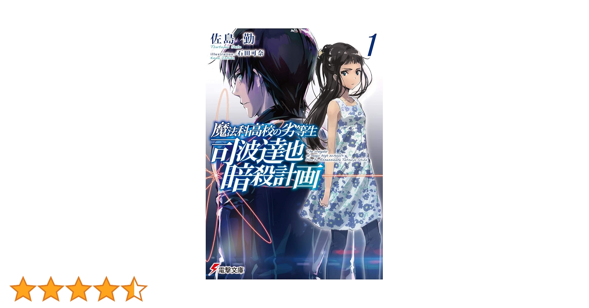 魔法科高校の劣等生 司波達也 電撃文庫 TGS2015 缶バッジ セガ 魔法科高校の劣等生 司波達也 電撃文庫 TGS2015 缶バッジ セガ